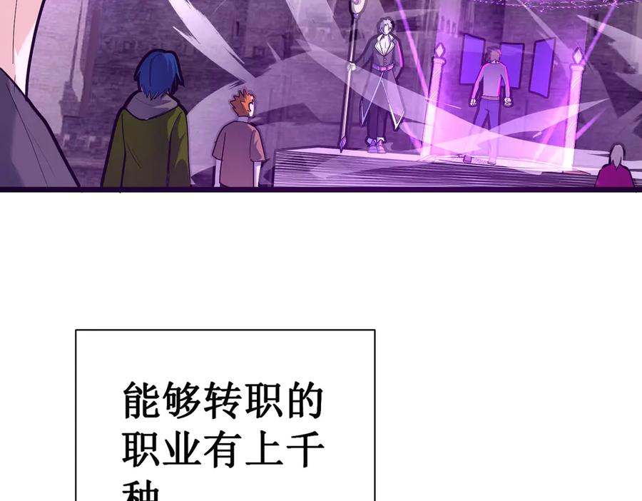 《SSS级超越常理的圣骑士》第1话 转职：圣骑士 第98页