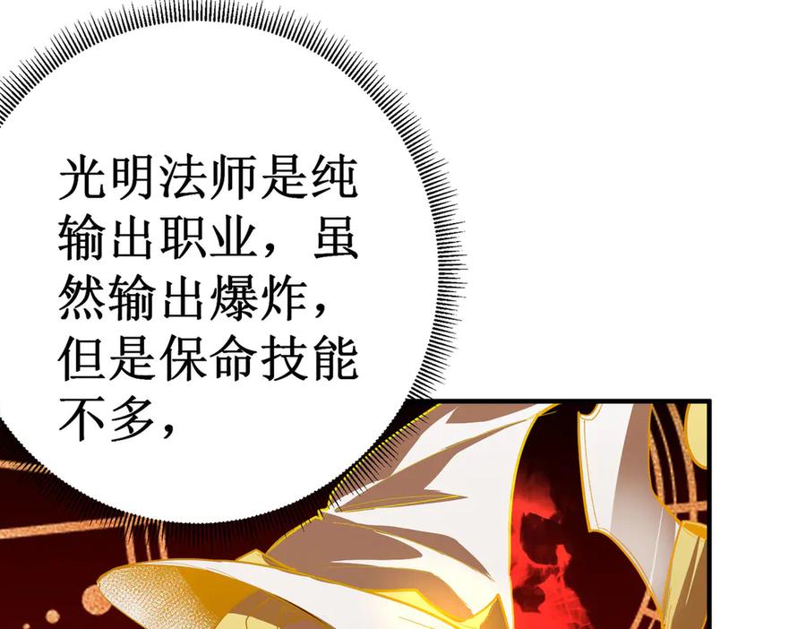 《SSS级超越常理的圣骑士》第1话 转职：圣骑士 第247页