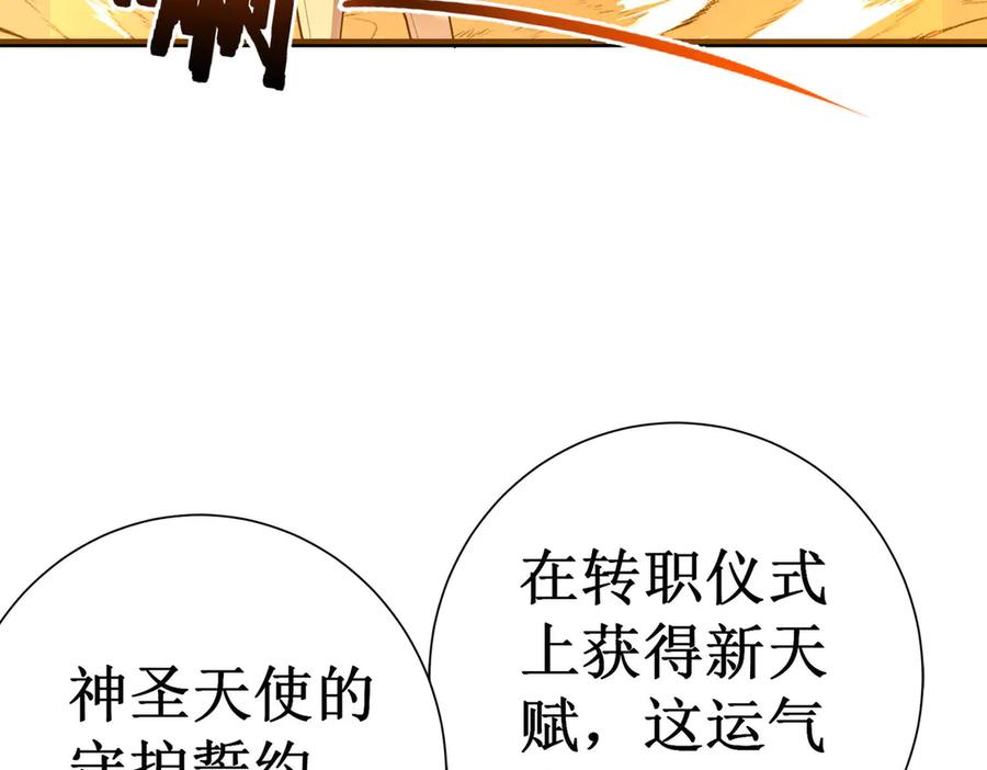 《SSS级超越常理的圣骑士》第1话 转职：圣骑士 第231页