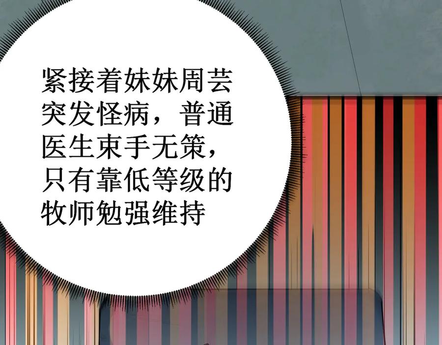 《SSS级超越常理的圣骑士》第1话 转职：圣骑士 第64页