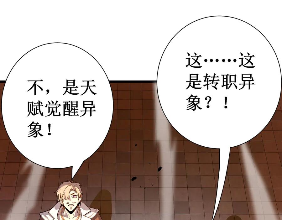 《SSS级超越常理的圣骑士》第1话 转职：圣骑士 第176页