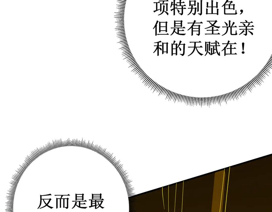 《SSS级超越常理的圣骑士》第1话 转职：圣骑士 第255页