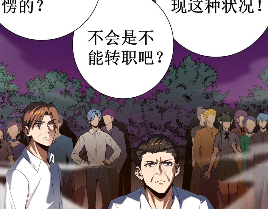 《SSS级超越常理的圣骑士》第1话 转职：圣骑士 第167页