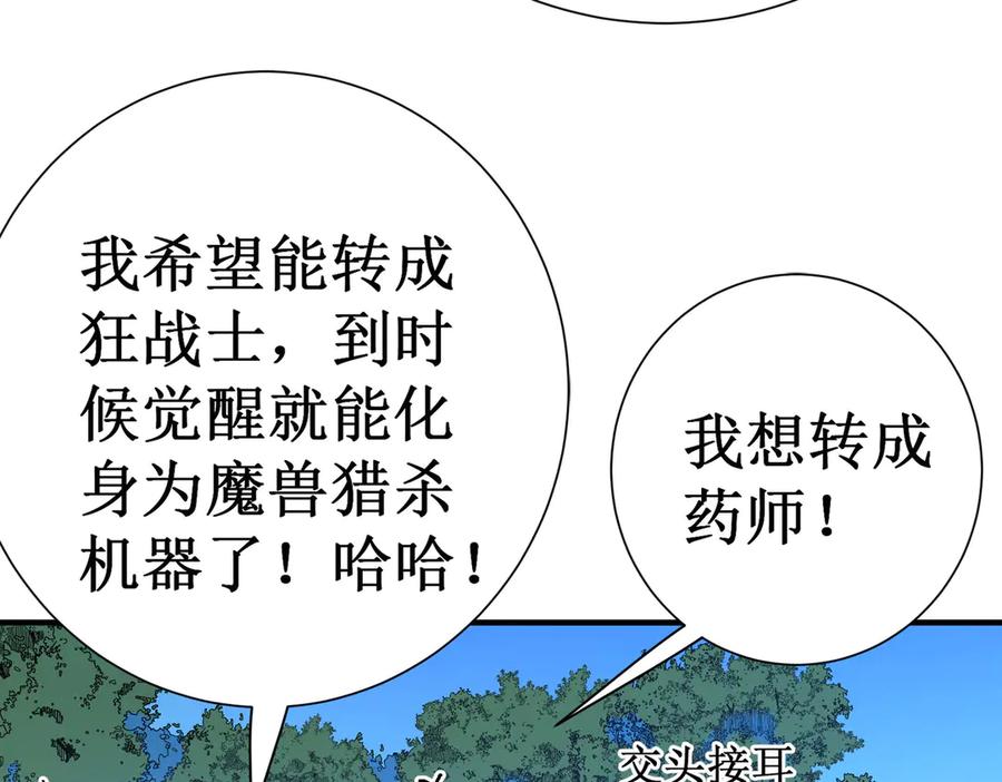 《SSS级超越常理的圣骑士》第1话 转职：圣骑士 第15页