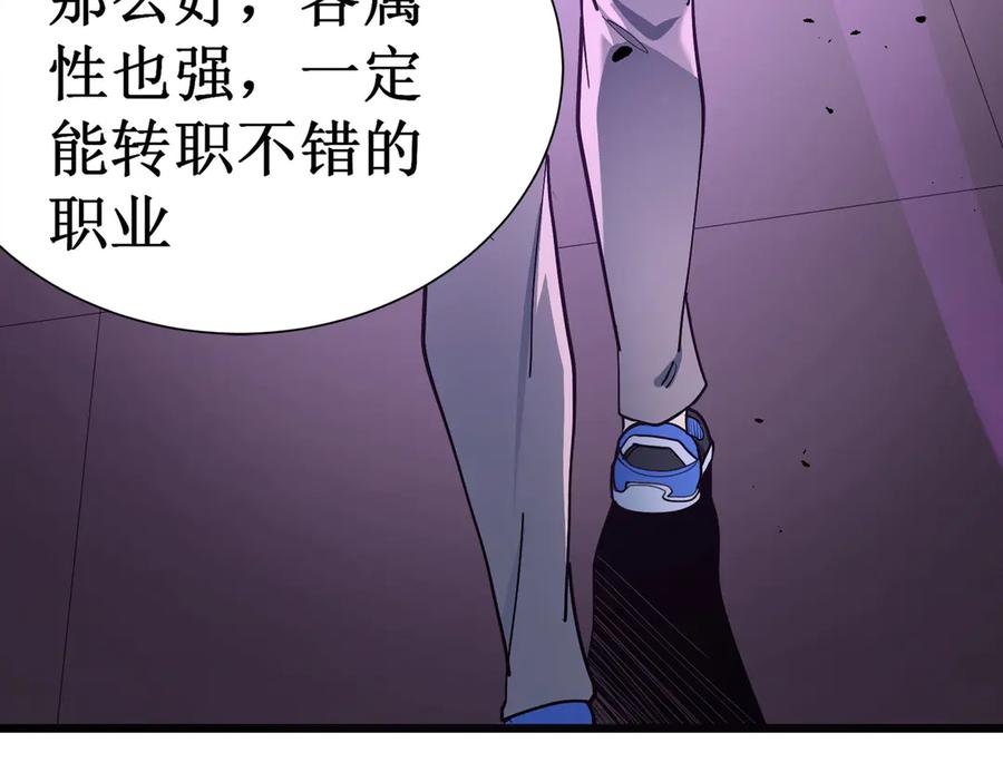 《SSS级超越常理的圣骑士》第1话 转职：圣骑士 第120页