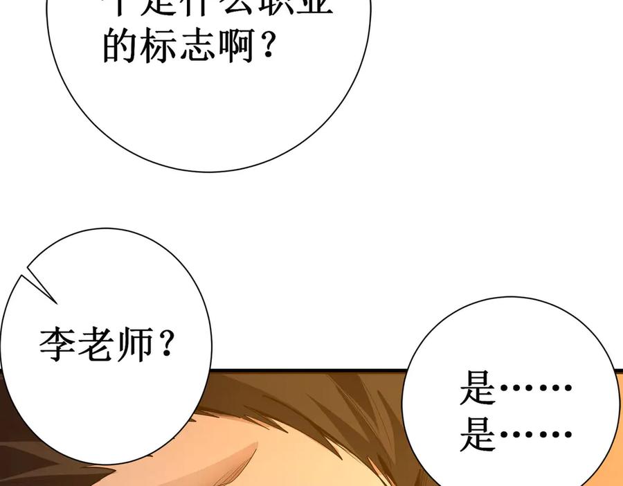 《SSS级超越常理的圣骑士》第1话 转职：圣骑士 第234页