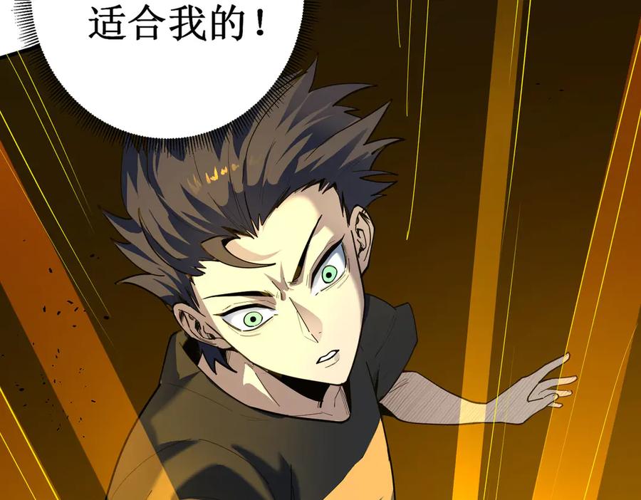 《SSS级超越常理的圣骑士》第1话 转职：圣骑士 第256页