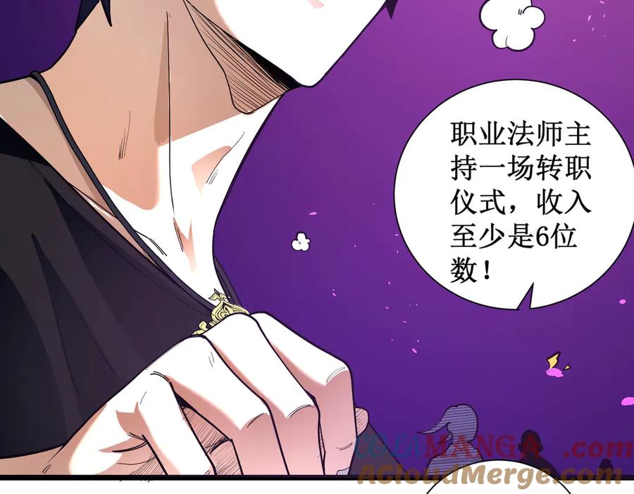 《SSS级超越常理的圣骑士》第1话 转职：圣骑士 第89页