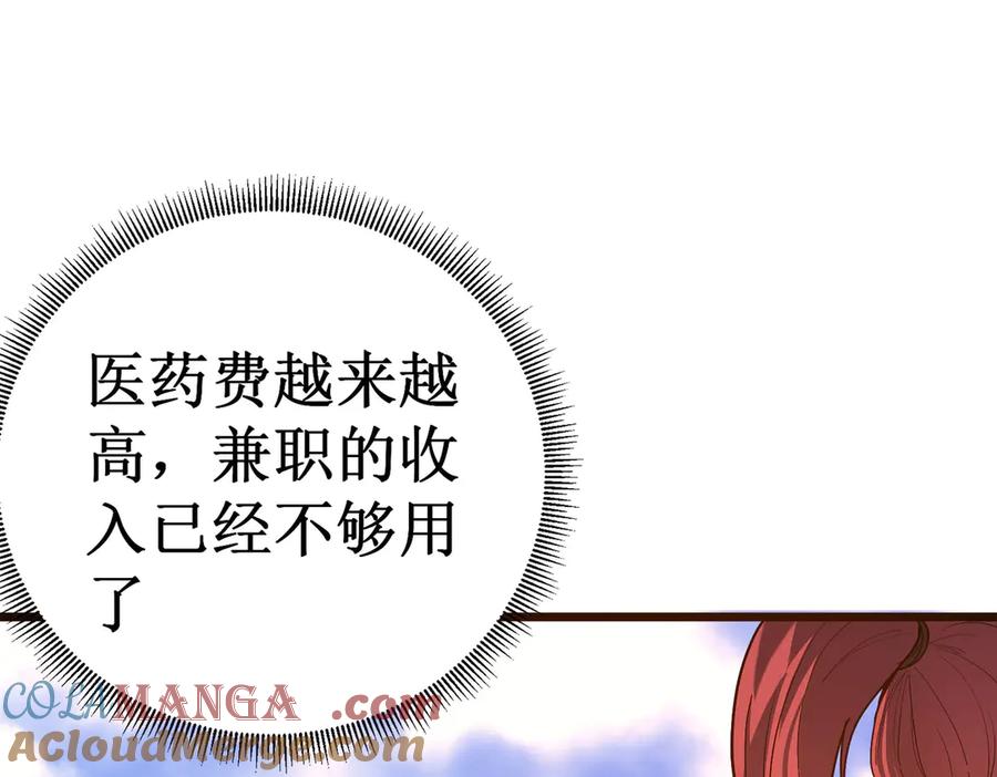 《SSS级超越常理的圣骑士》第1话 转职：圣骑士 第73页