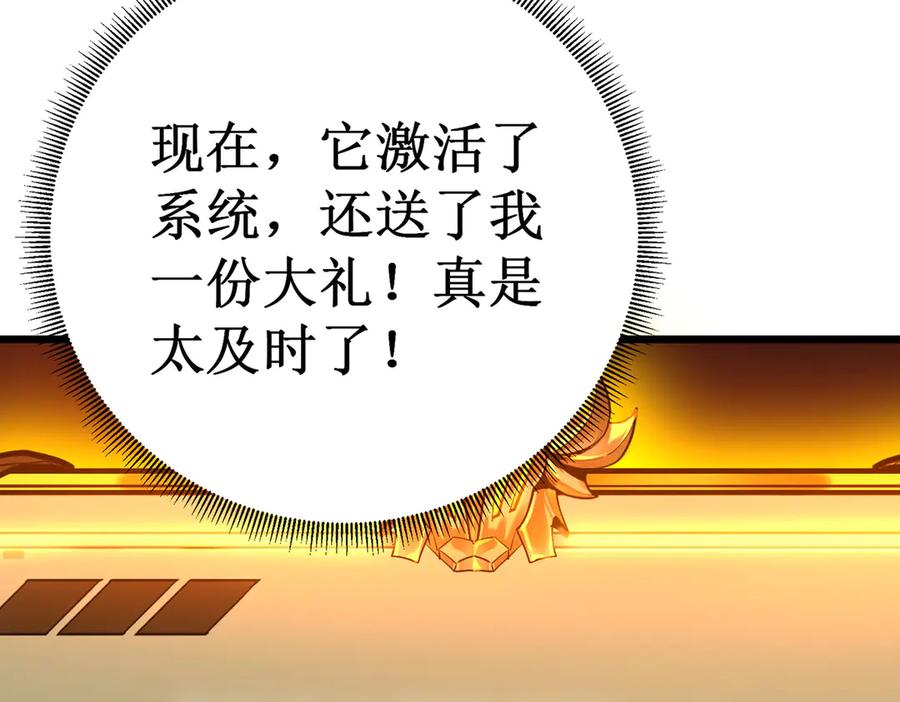 《SSS级超越常理的圣骑士》第1话 转职：圣骑士 第160页