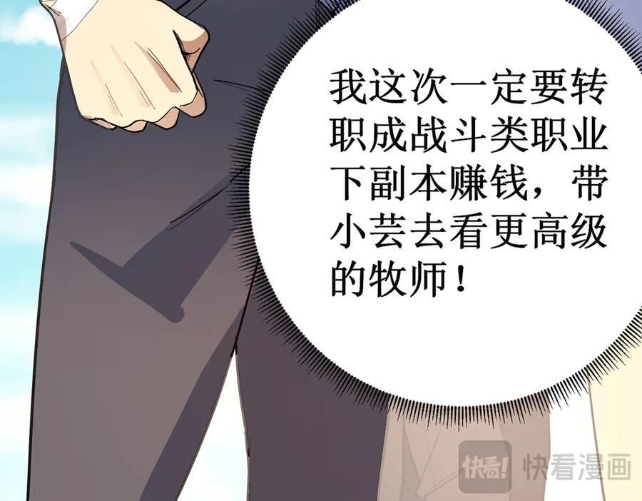《SSS级超越常理的圣骑士》第1话 转职：圣骑士 第76页