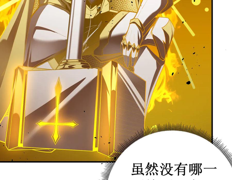 《SSS级超越常理的圣骑士》第1话 转职：圣骑士 第254页