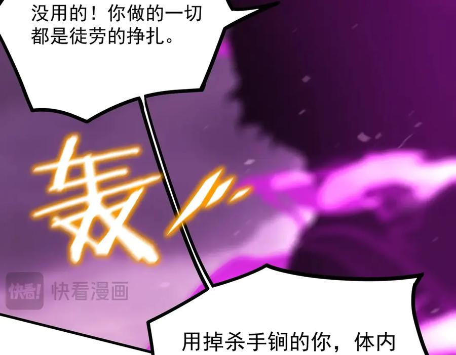 《SSS级超越常理的圣骑士》第19话 大比第二阶段 第48页