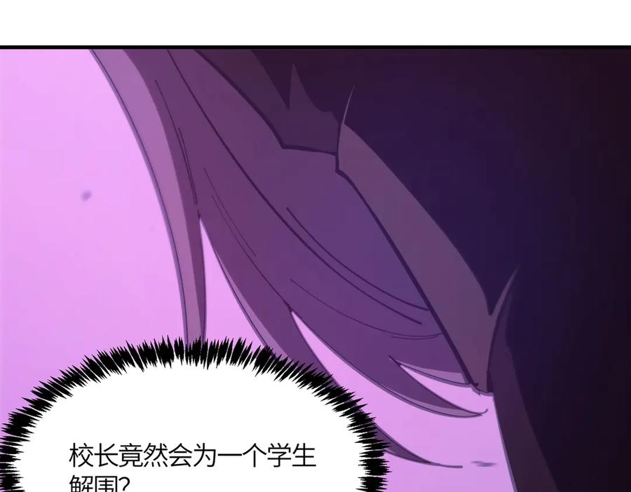 《SSS级超越常理的圣骑士》第19话 大比第二阶段 第136页