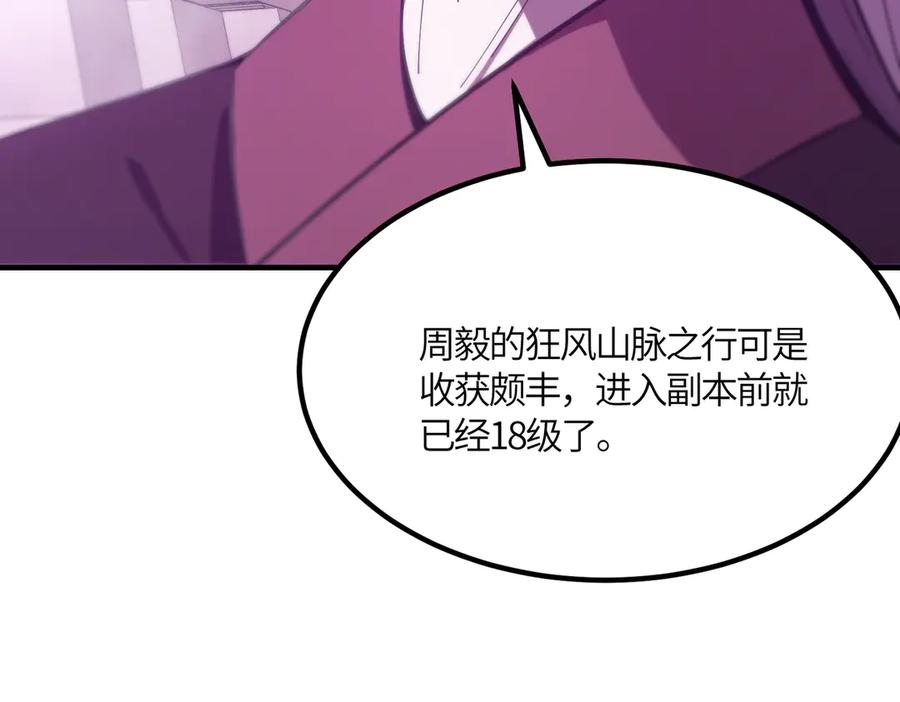 《SSS级超越常理的圣骑士》第19话 大比第二阶段 第146页