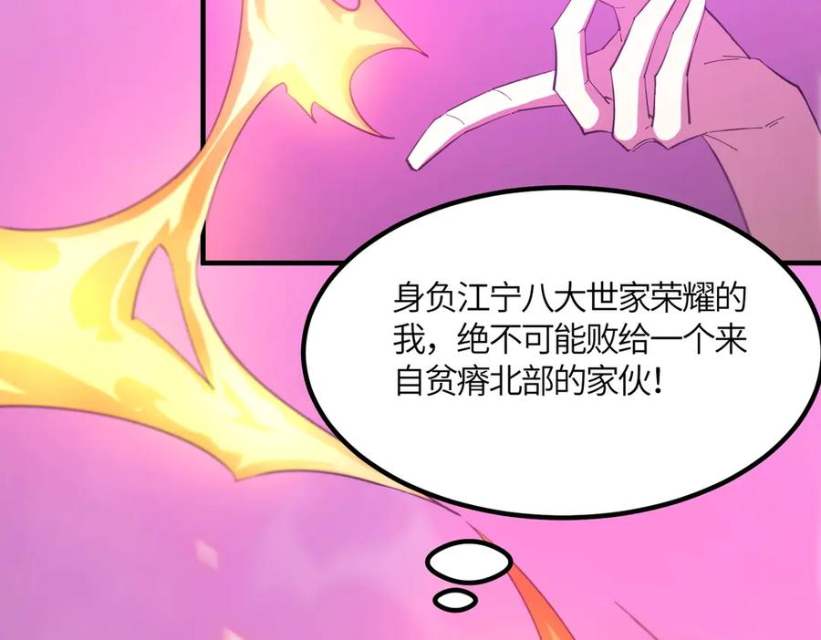《SSS级超越常理的圣骑士》第19话 大比第二阶段 第164页