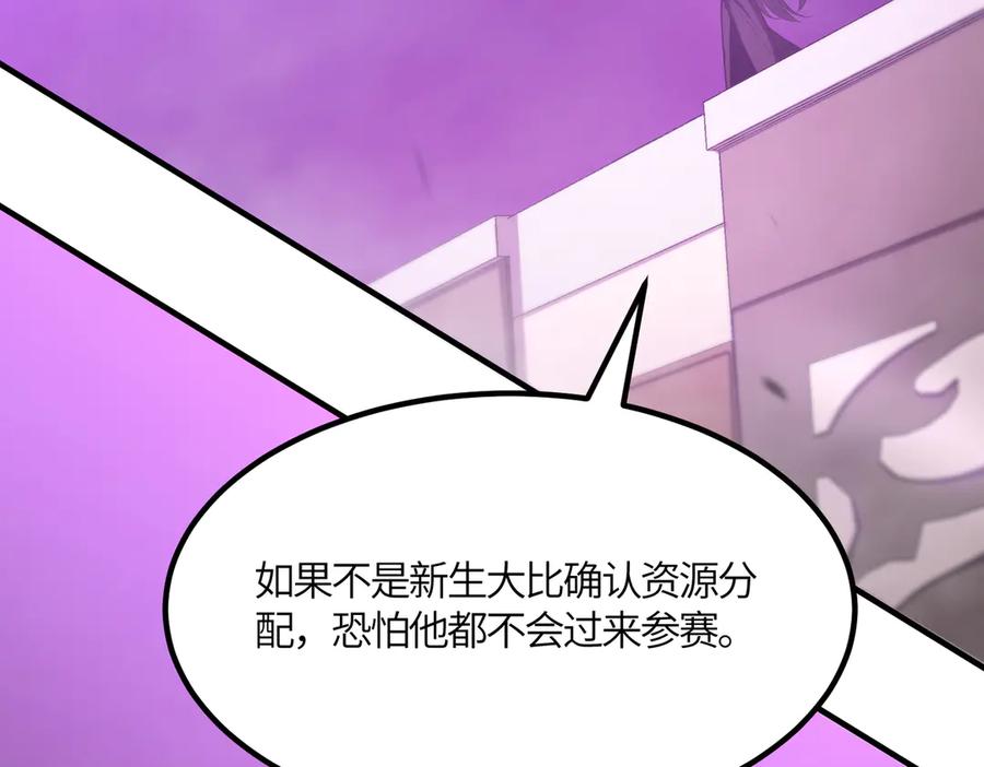 《SSS级超越常理的圣骑士》第19话 大比第二阶段 第148页