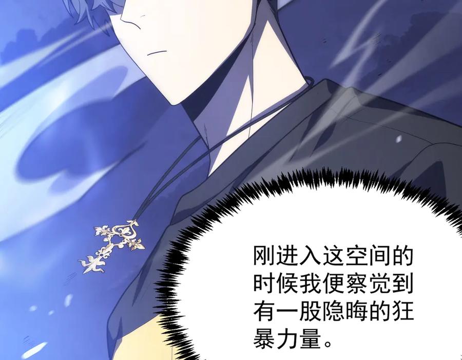 《SSS级超越常理的圣骑士》第19话 大比第二阶段 第92页
