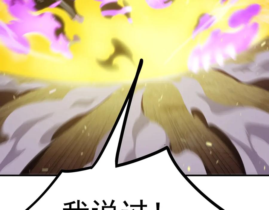 《SSS级超越常理的圣骑士》第19话 大比第二阶段 第63页