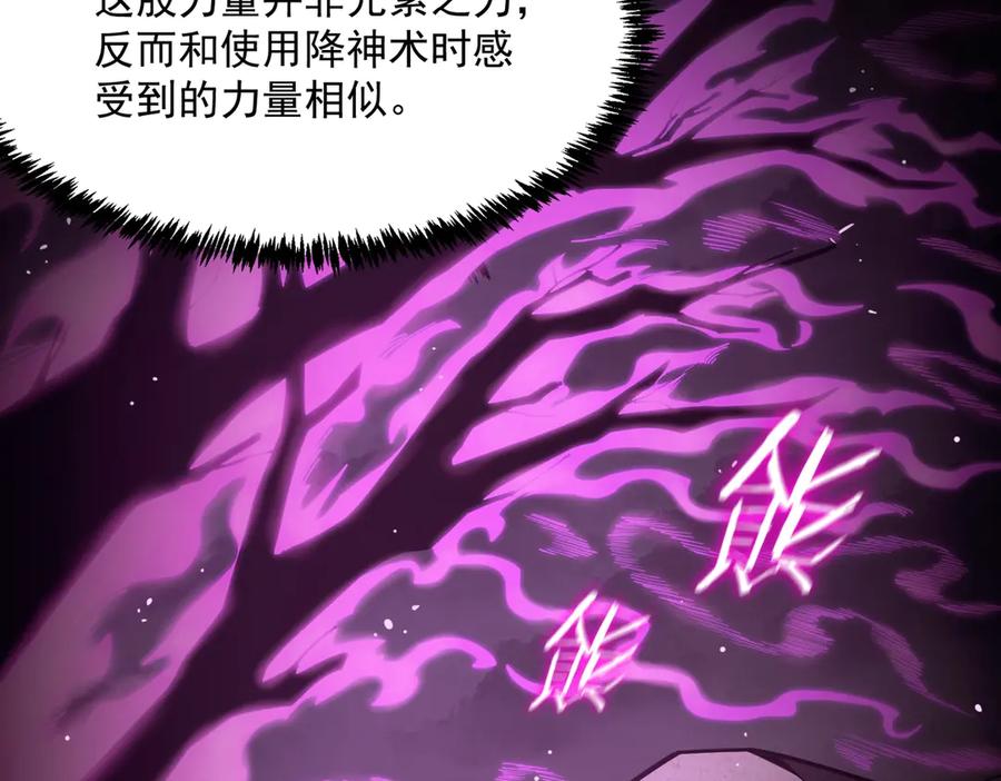 《SSS级超越常理的圣骑士》第19话 大比第二阶段 第94页