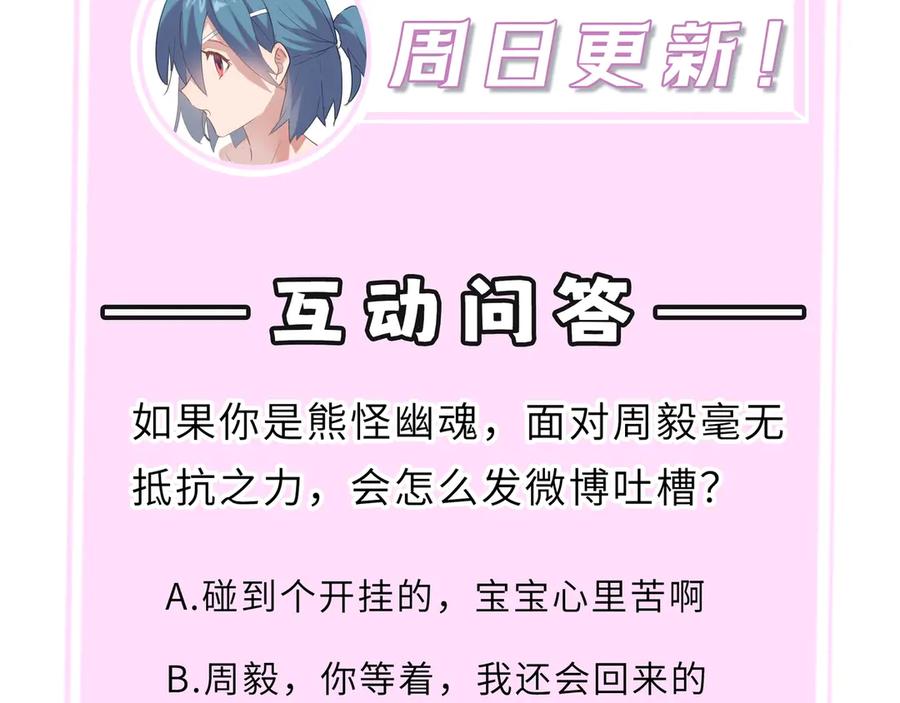 《SSS级超越常理的圣骑士》第19话 大比第二阶段 第244页