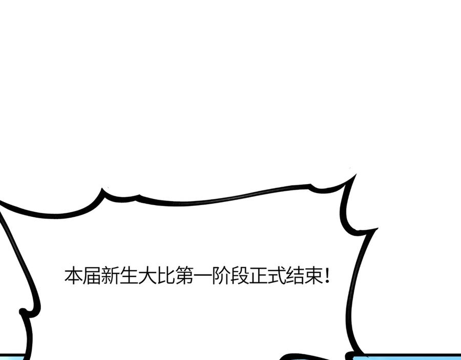 《SSS级超越常理的圣骑士》第19话 大比第二阶段 第203页