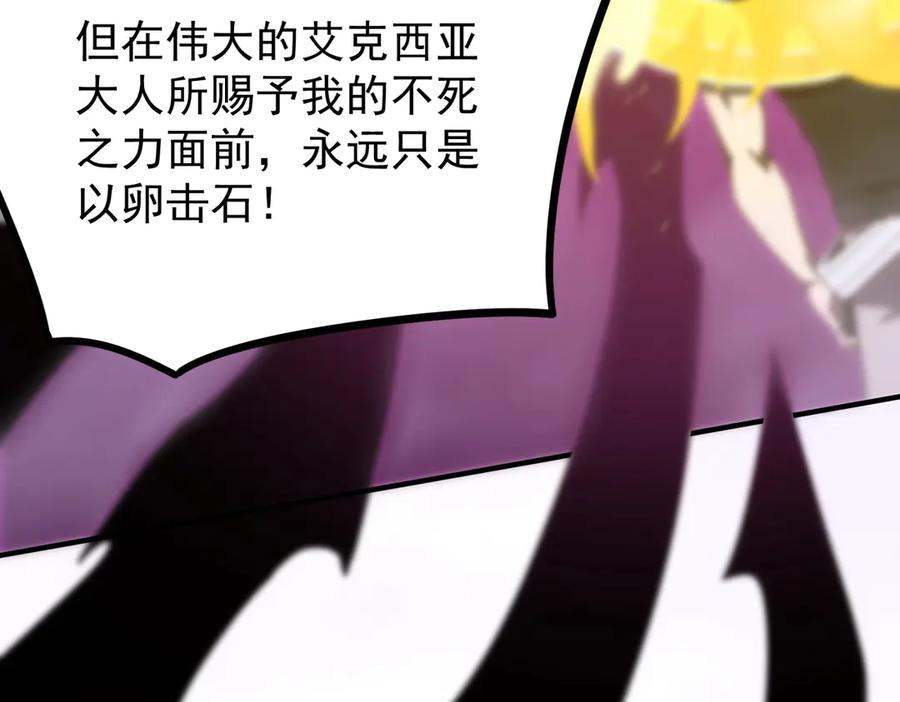 《SSS级超越常理的圣骑士》第19话 大比第二阶段 第39页