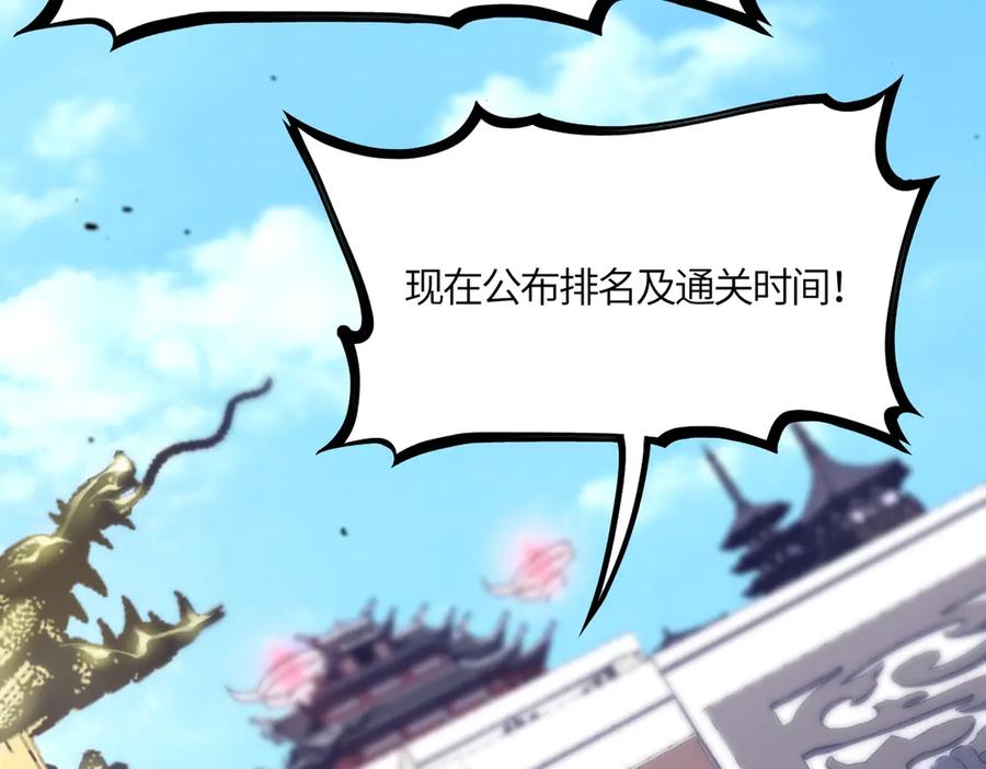《SSS级超越常理的圣骑士》第19话 大比第二阶段 第204页