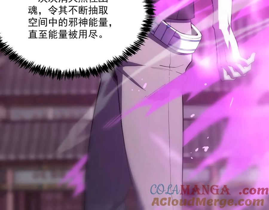 《SSS级超越常理的圣骑士》第19话 大比第二阶段 第101页