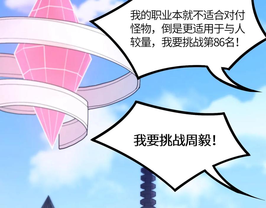 《SSS级超越常理的圣骑士》第19话 大比第二阶段 第232页