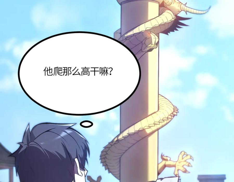 《SSS级超越常理的圣骑士》第19话 大比第二阶段 第219页