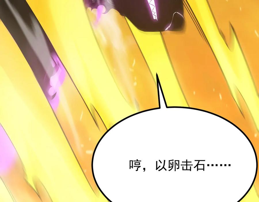 《SSS级超越常理的圣骑士》第19话 大比第二阶段 第19页