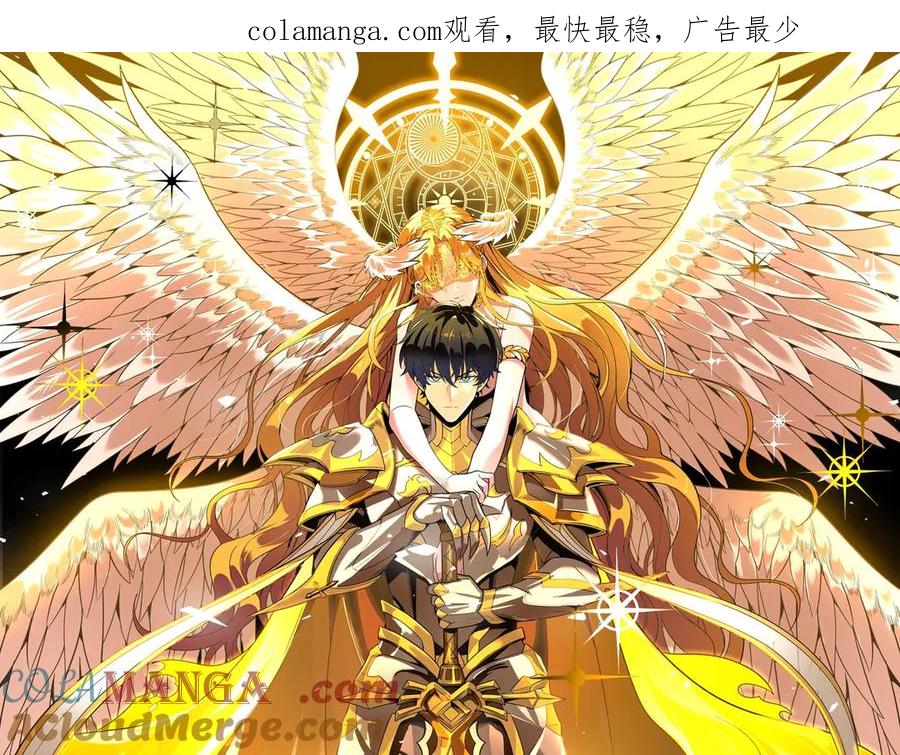 《SSS级超越常理的圣骑士》第19话 大比第二阶段 第1页