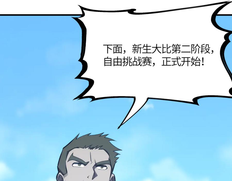 《SSS级超越常理的圣骑士》第19话 大比第二阶段 第222页