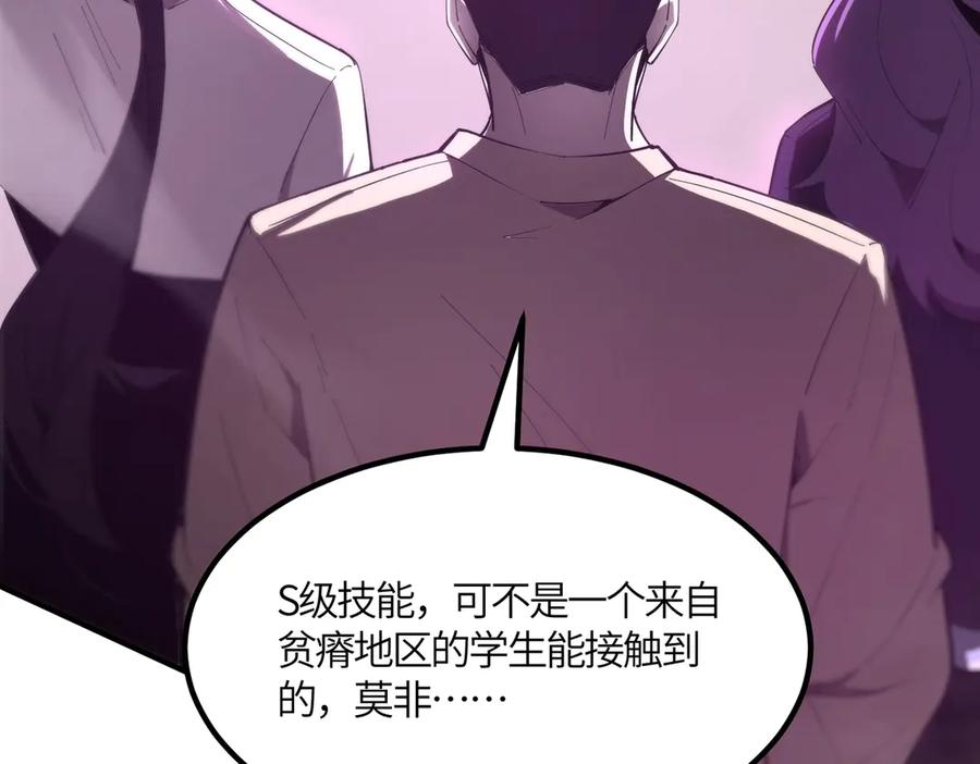 《SSS级超越常理的圣骑士》第19话 大比第二阶段 第131页