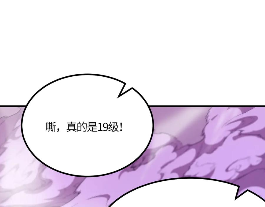 《SSS级超越常理的圣骑士》第19话 大比第二阶段 第140页