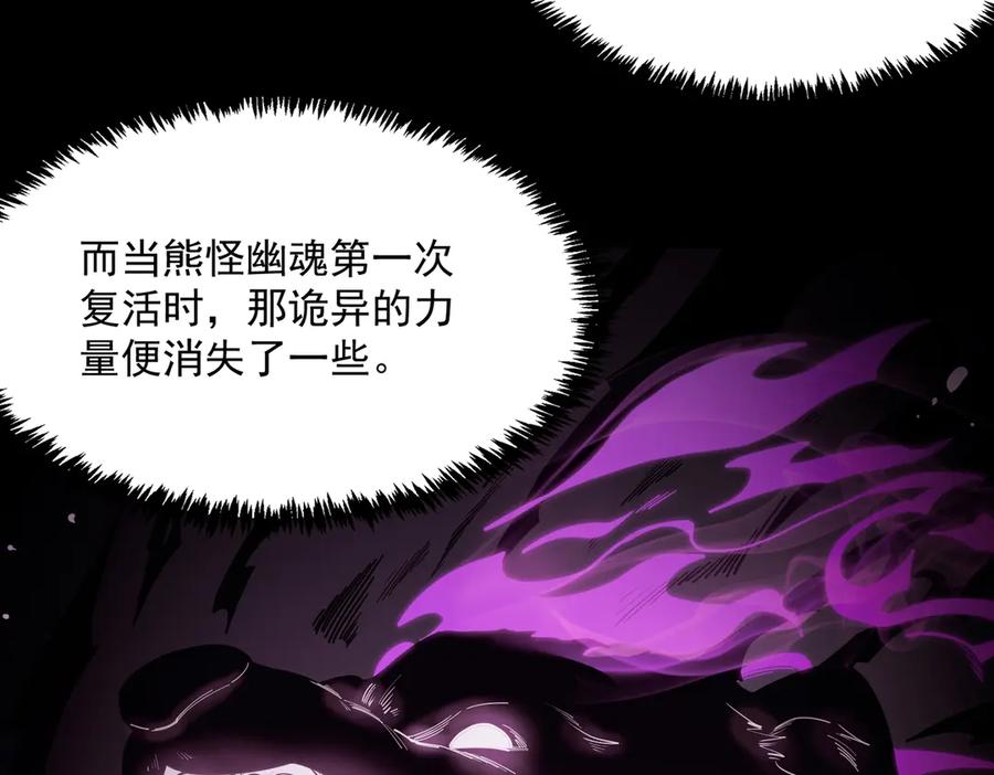 《SSS级超越常理的圣骑士》第19话 大比第二阶段 第96页