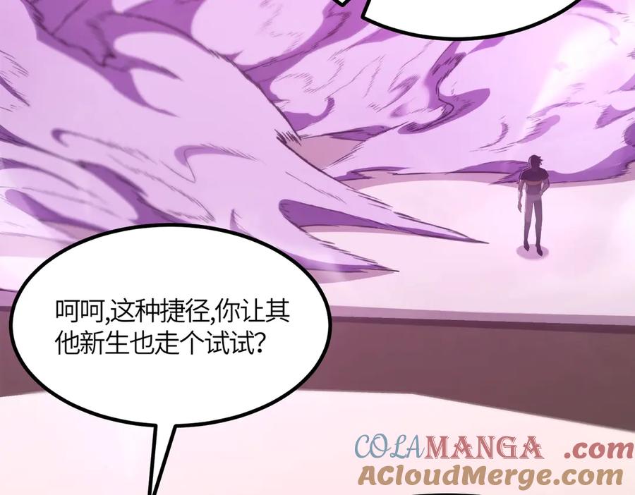 《SSS级超越常理的圣骑士》第19话 大比第二阶段 第129页