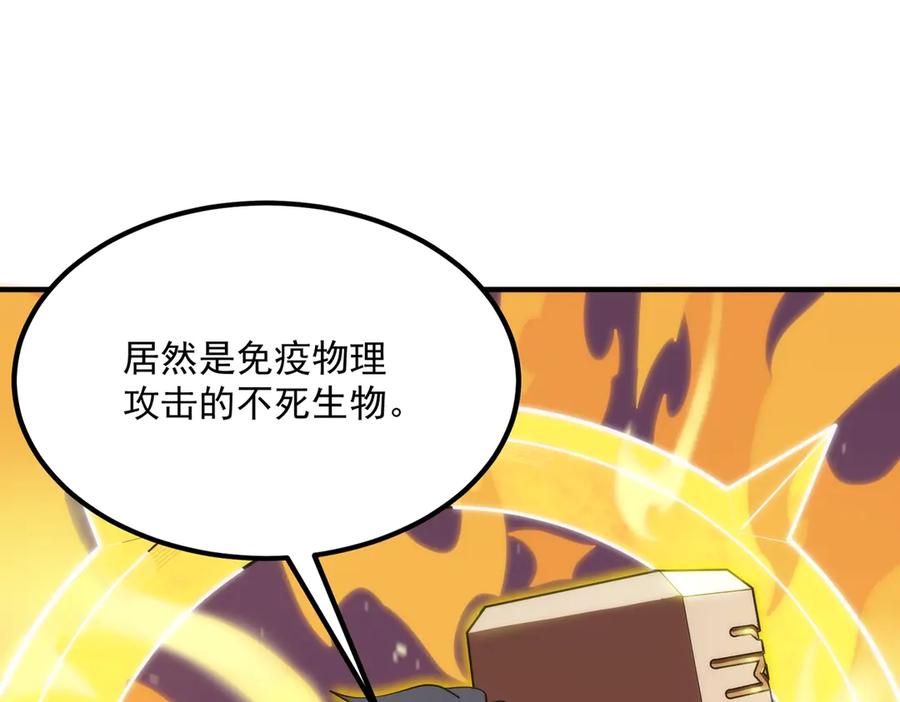 《SSS级超越常理的圣骑士》第19话 大比第二阶段 第6页