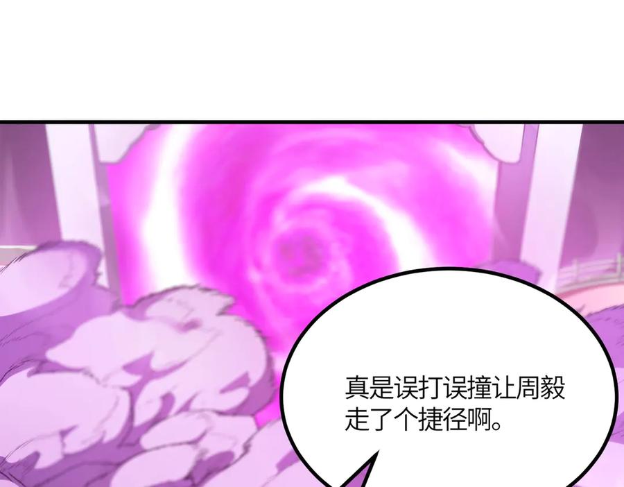 《SSS级超越常理的圣骑士》第19话 大比第二阶段 第128页