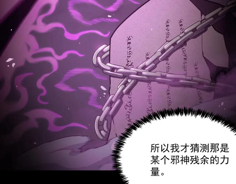 《SSS级超越常理的圣骑士》第19话 大比第二阶段 第95页