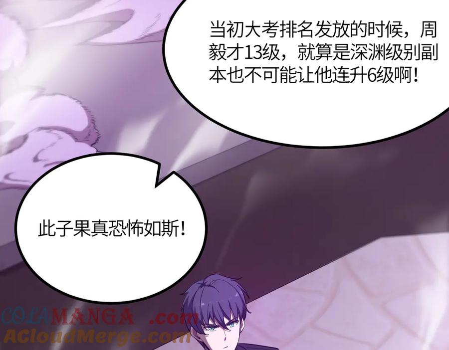 《SSS级超越常理的圣骑士》第19话 大比第二阶段 第141页