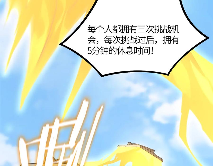 《SSS级超越常理的圣骑士》第19话 大比第二阶段 第227页