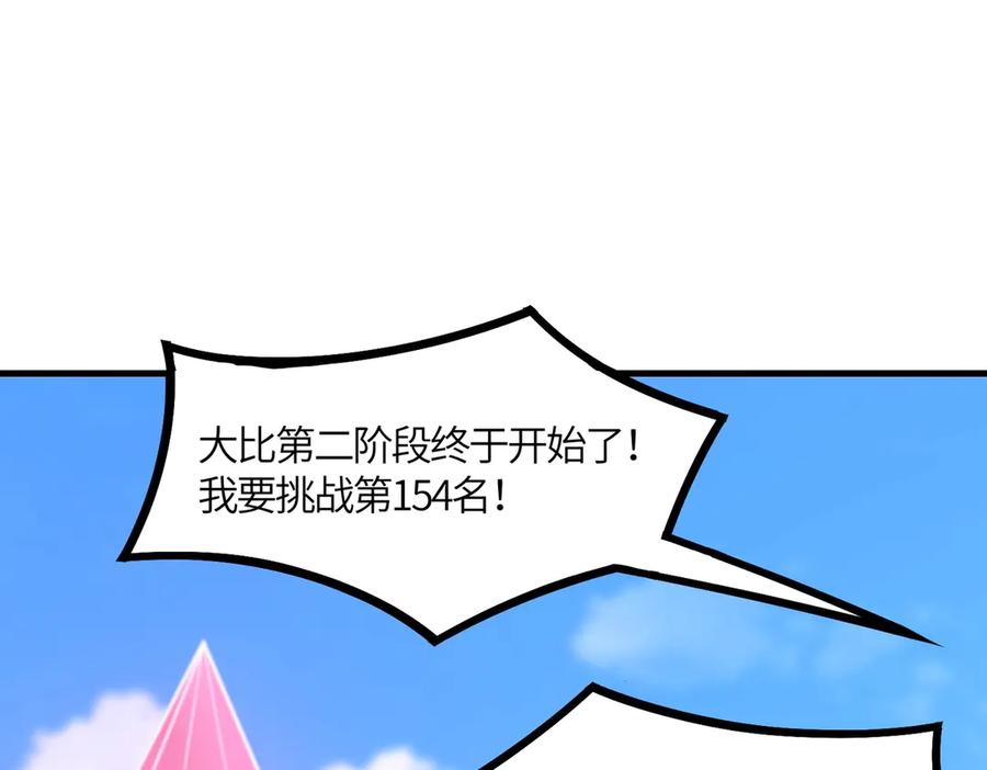 《SSS级超越常理的圣骑士》第19话 大比第二阶段 第231页