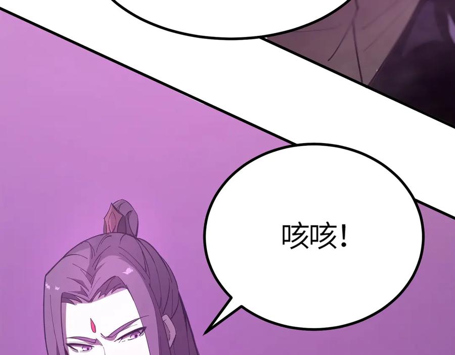《SSS级超越常理的圣骑士》第19话 大比第二阶段 第132页