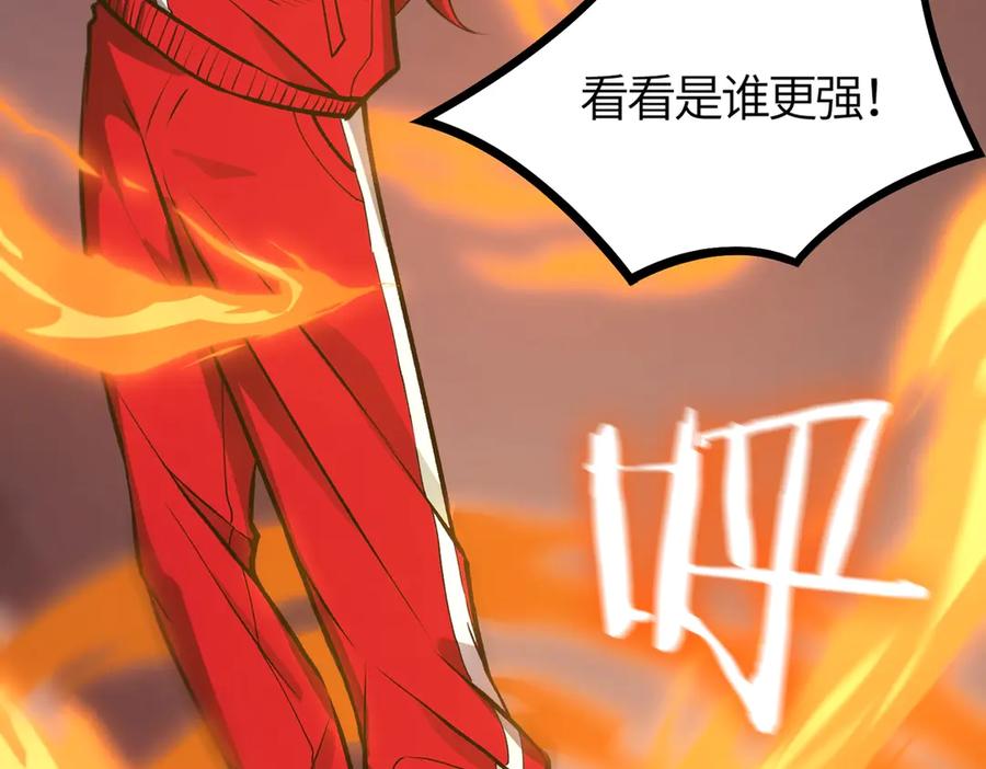 《SSS级超越常理的圣骑士》第19话 大比第二阶段 第239页
