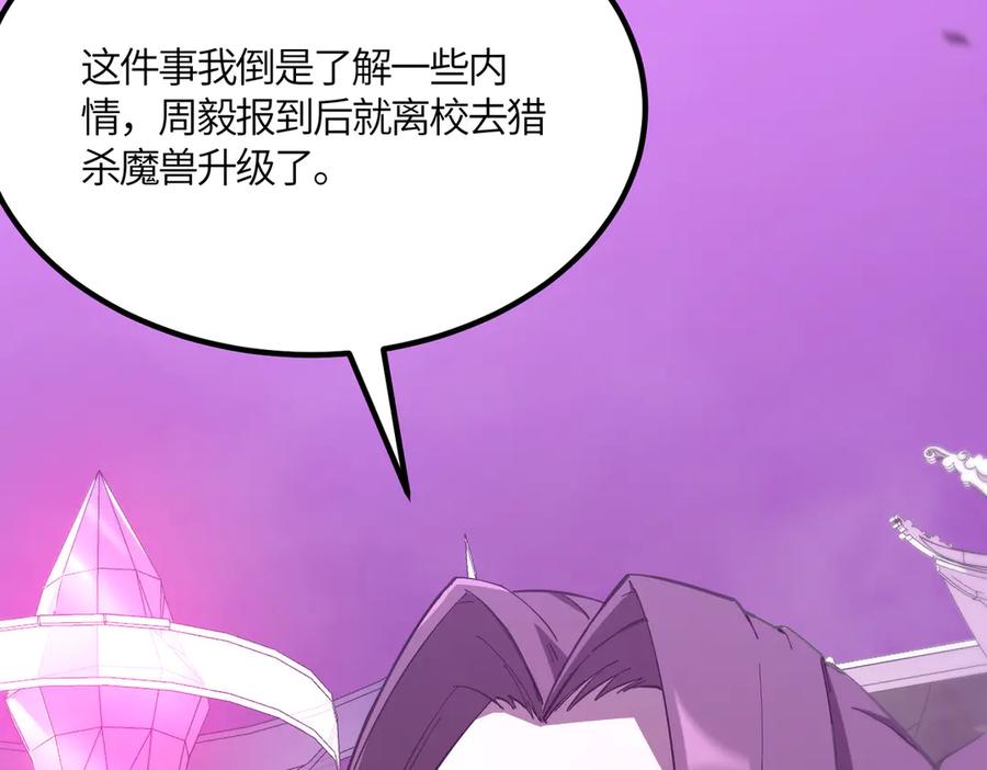 《SSS级超越常理的圣骑士》第19话 大比第二阶段 第144页