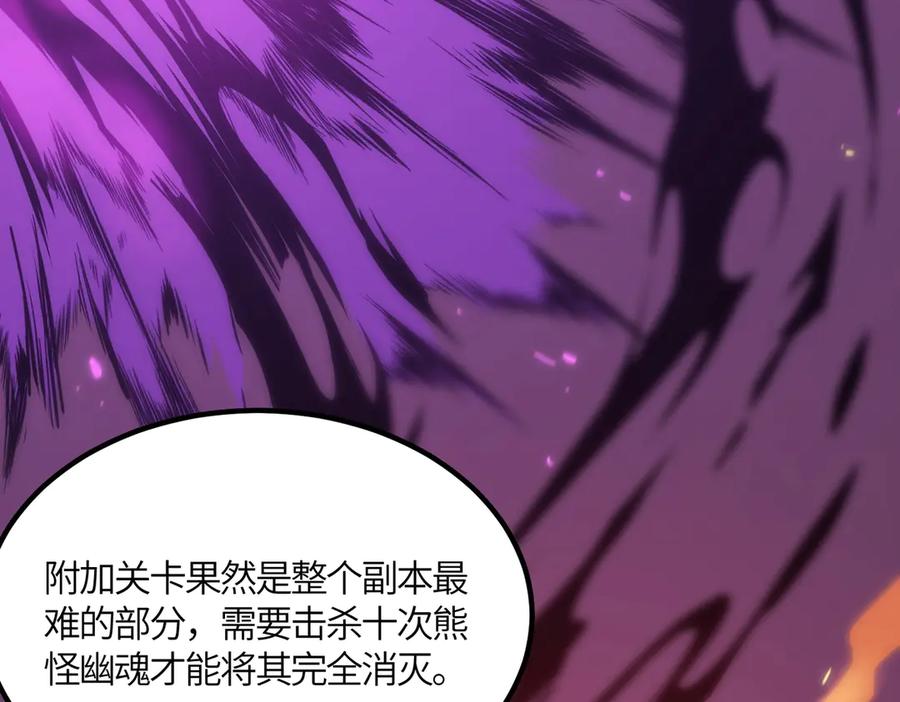 《SSS级超越常理的圣骑士》第19话 大比第二阶段 第111页