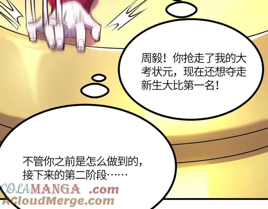《SSS级超越常理的圣骑士》第19话 大比第二阶段 第217页