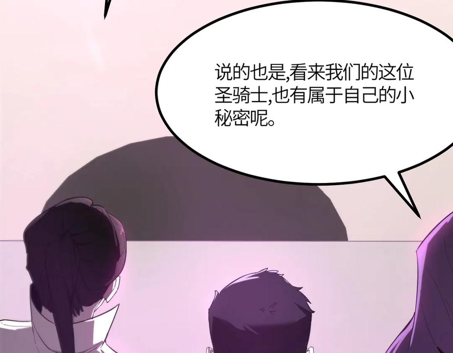 《SSS级超越常理的圣骑士》第19话 大比第二阶段 第130页